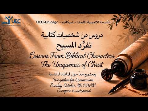 دروس من شخصيات كتابية - نحميا - ق. وائل حداد - الأحد 27 سبتمبر 2026