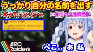 Download lagu 【ARC Raiders】助けてもらった人にうっかり自分の名前を出してしまい、後でスパチャをされる【ホロライブ切り抜き/兎田ぺこら】 mp3 Download lagu 【ARC Raiders】助けてもらった人にうっかり自分の名前を出してしまい、後でスパチャをされる【ホロライブ切り抜き/兎田ぺこら】 mp3