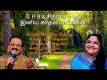 SPB & சித்ரா பாடிய காதல் பாடல்கள்   SPB & Chitra Love Songs