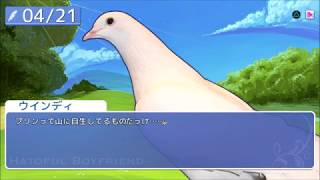 続・とっても野性的な恋愛模様【ハートフル彼氏】
