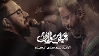 علي وياك