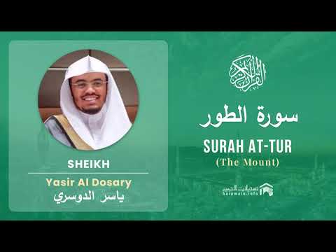 Quran 52   Surah At Tur سورة الطور   Sheikh Yasir Al Dosary - With English Translation