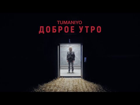 Miniatura de Доброе утро (Good morning)