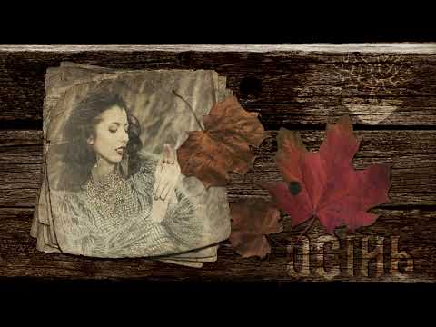 MNISHEK - Осінь (Official Audio)