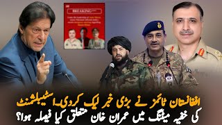 Download lagu Afghanistan Times Reveal Major Leak: What Decisions Reported About Imran Khan In High-Level Meeting  mp3