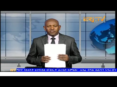 Evening News in Tigrinya for August 21, 2024 - ERi-TV, Eritrea