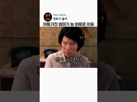 아들가진 엄마가 늘 외로운 이유#폭싹속았수다#드라마명장면#아이유#박보검