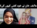 Ayesha Khan Suicide Story Ayesha Khan Suicide Case Ayesha Khan Suicide Reason