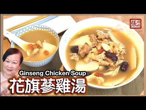 Nourishing American Ginseng Chicken Soup