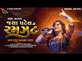 Jaya Patel Ni Ramzat Non Stop Garba 2023 Jaya Patel Navratri Special 2023 Gujarati Garba