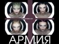 А.Р.М.И.Я - ЛЬВИЦА 2013 (Official Version) 