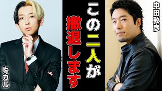 【ヒカル 中田敦彦】この2人が突然●●●を止めた理由【YouTube大学/青汁王子切り抜き】