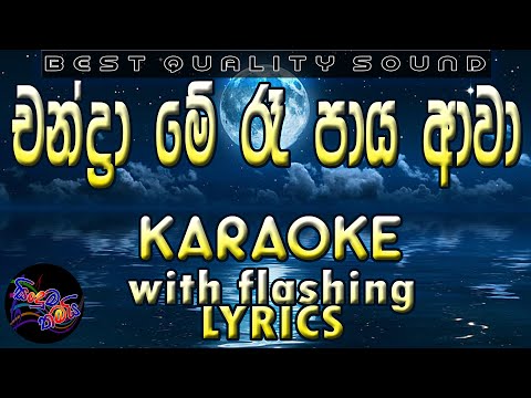 Chandrame Ra Paya Aawa Karaoke with Lyrics (Without Voice)