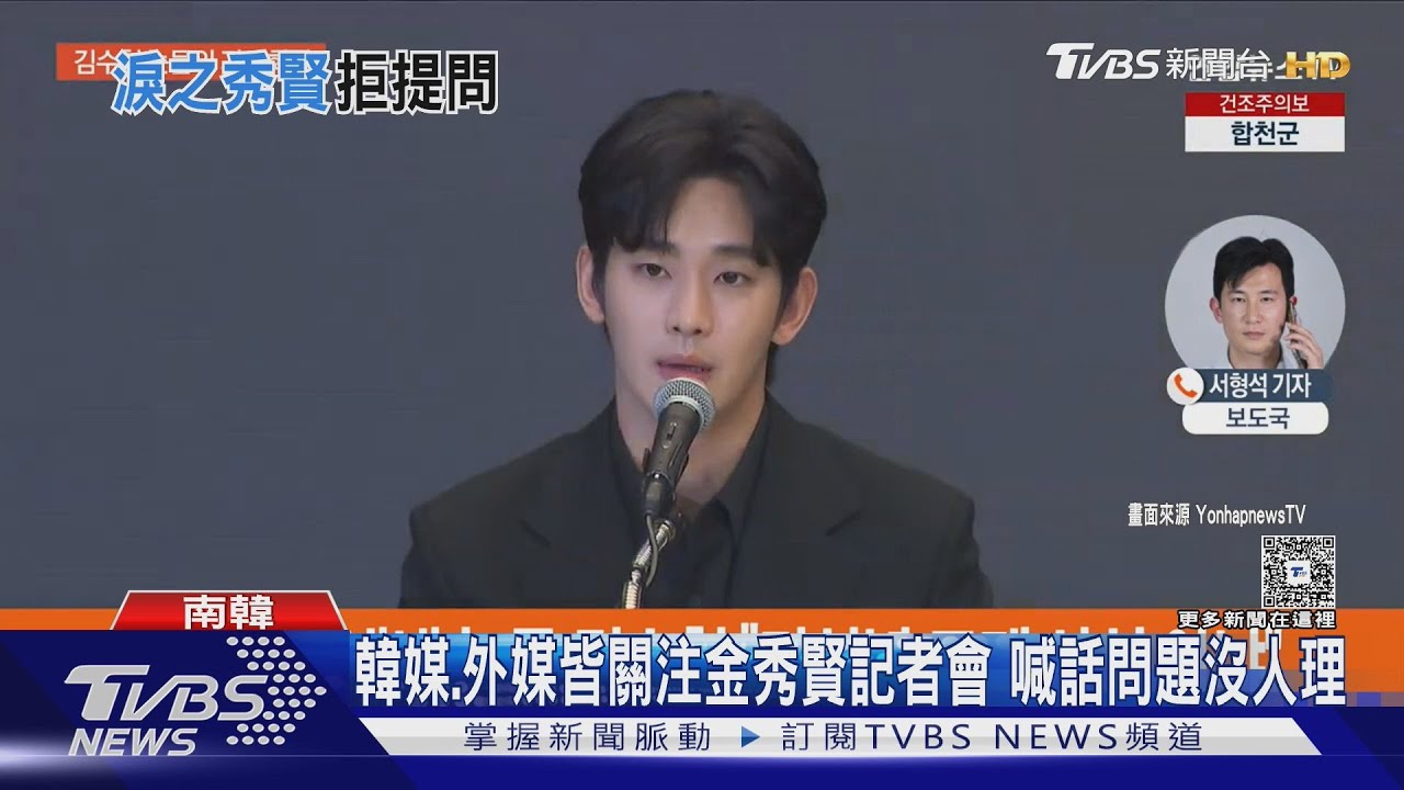 近百家媒體關注金秀賢記者會！現場驚人景象曝光　她喊話問題沒人理