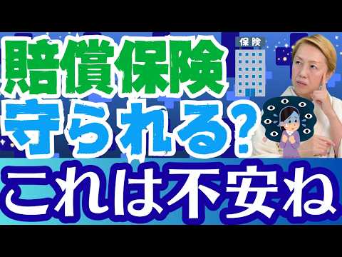 【看護職賠償責任保険】いざ！という時に看護協会も病院も守ってはくれないのか？【前編】【セミナー】