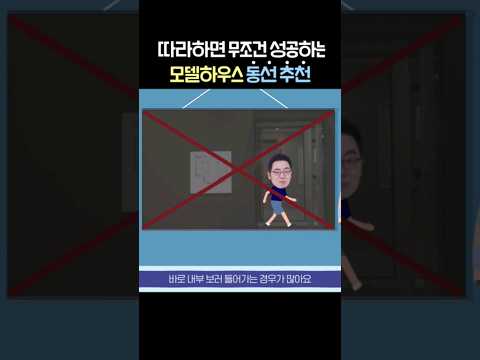 남들보다 효율적으로 모델하우스(견본주택) 보는 순서는?!