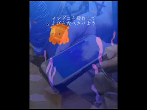 【メンダコブラウザゲーム】　本科UI/UXD専攻　栗山 杏さん
