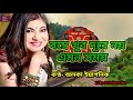 Bombe Khub Dure Noy বম্বে খুব দূরে নয় এমন সময় Alka Yag