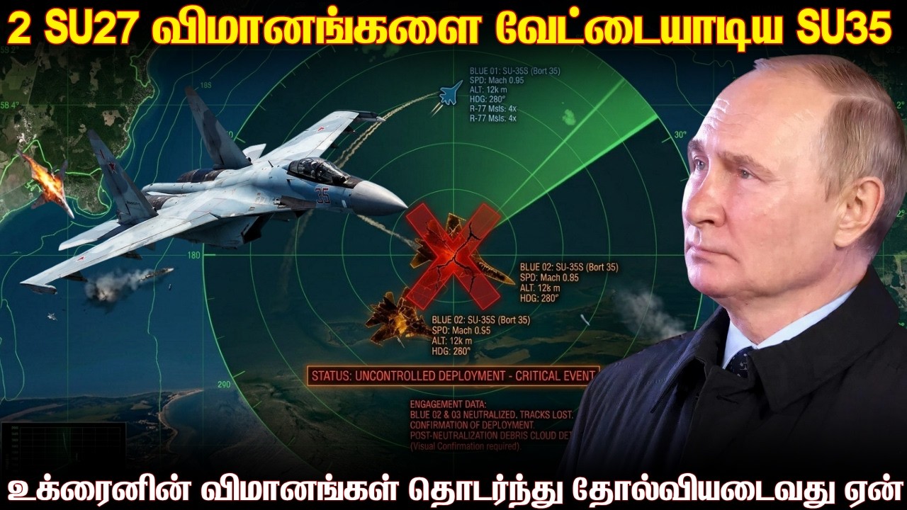 உக்ரைனுக்குள் நுழைந்து 2 SU27 விமானங்களை வேட்டையாடிய SU3