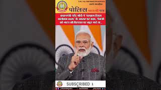 🔴 प्रधानमंत्री नरेंद्र मोदी ने पराक्रम दिवस कार्यक्रम २०२५ के अवसर पर कहा,