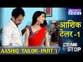 AASHIQ TAILOR 1 आशिक टेलर 1 ABZYCOOL