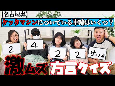ケッタマシンについてる車輪はいくつ？？いろんな地方の方言でクイズしたら激ムズで面白すぎた！！himawari-CH