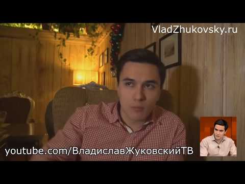 НОВОЕ! Владислав Жуковский! О КРИЗИСЕ И КУРСЕ РУБЛЯ.ИНТЕРВЬЮ