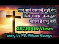 Jab Sare Darwaje Tujhe Band Dikhe Masih Songlyrics Music By Ps Wilson George
