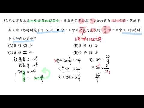 113年選擇題 #24