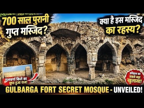 गुलबर्गा के किले 🏰 मे मिली ज़मीन के नीचे 700 साल पुरानी गुप्त 🕌 मस्जिद | Gulbarga Fort Secret mosque