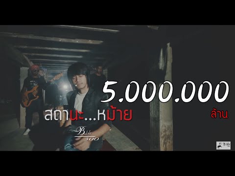 ภาพประกอบคอร์ดเพลง สถานะหม้าย