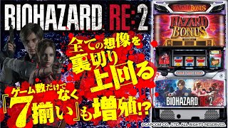 バラエティー   【パチスロ バイオハザード RE:2】新台試打