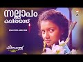 Sallapam സല്ലാപം കവിതയായ് Kshanakkathu KJ Yesudas Sharreth Kaithapram 