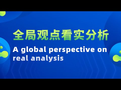 Thumbnail for 【全局观点看实分析  A global perspective on real analysis】
