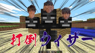 打倒、ウィザー。