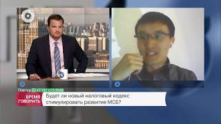 Будет ли новый Налоговый кодекс стимулировать развитие МСБ?
