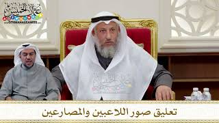 1330 - تعليق صور اللاعبين والمصارعين - عثمان الخميس