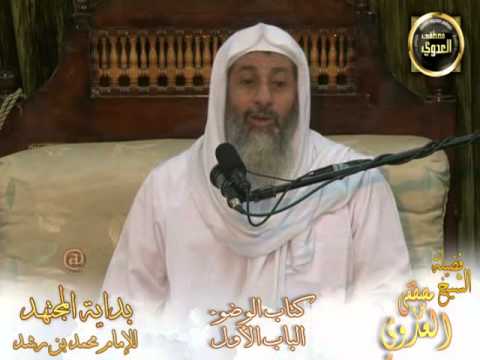  بداية المجتهد (4)  ” الطهارة من الحدث والخبث ”  كتاب الوضوء  ـ 