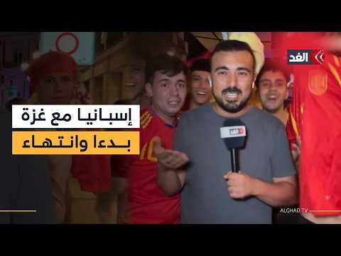 جماهير إسبانيا