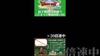 【ドラクエ8切り抜き】裏作業中に謎のバグに遭遇した結果 #shorts #ドラクエ  #ゲーム実況