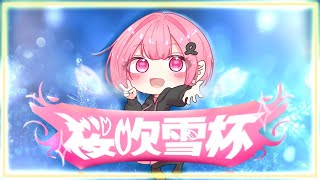 【第3回】桜吹雪杯！！  #スプラ3 #splatoon3 #スプラトゥーン3 #スプラ大会 #せなスプラ #参加型 