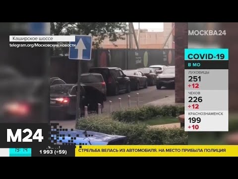 Стрельба произошла на юге Москвы - Москва 24