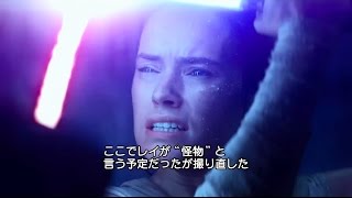 「スター・ウォーズ/フォースの覚醒」レイの戦い監督の音声解説