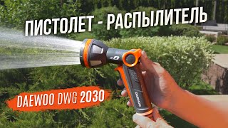 Пистолет-распылитель DAEWOO DWG 2030 - видео №1