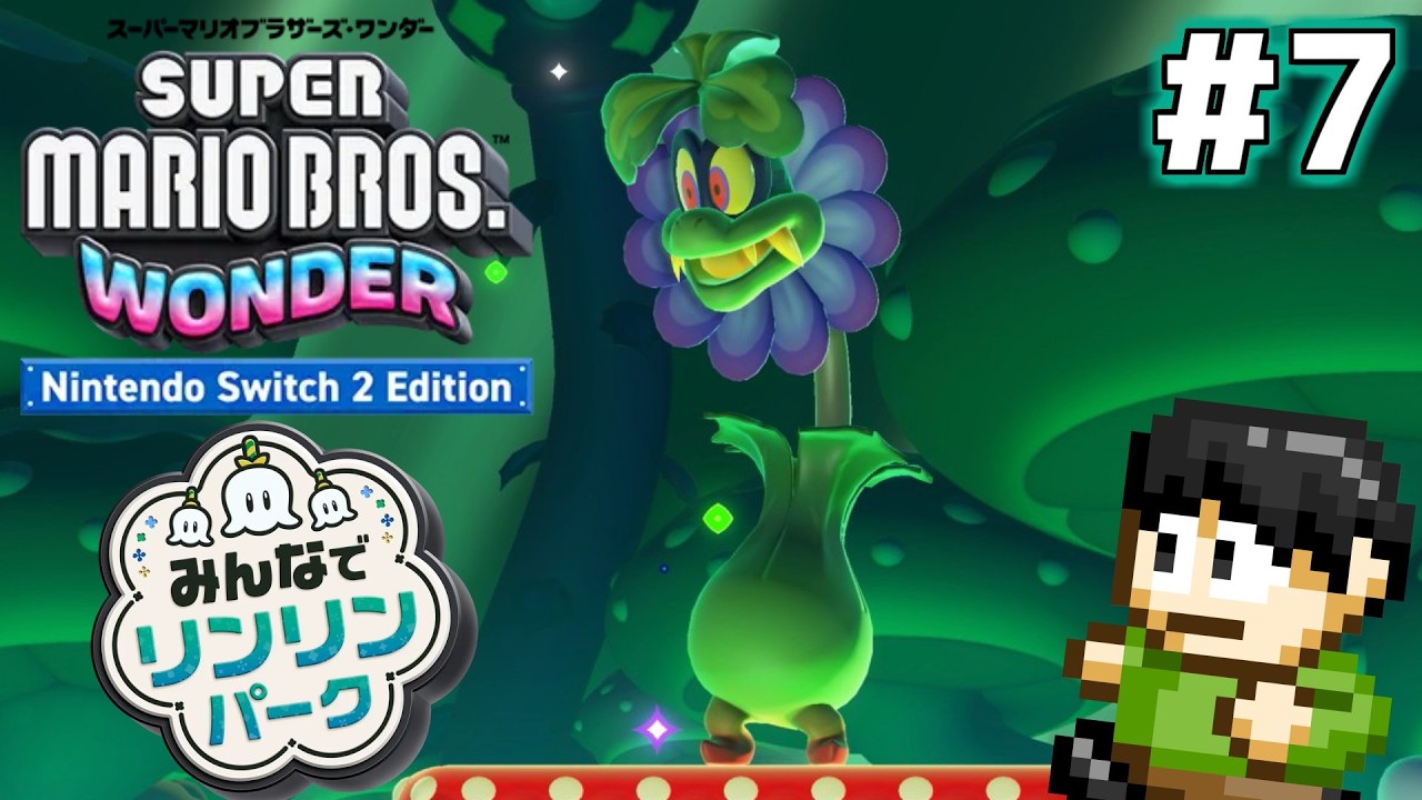 【実況】マリオのために鐘はなる？スーパーマリオワンダーSwitch2エディション+リンリンパークをツッコミ実況Part7【イギー】