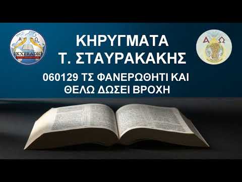 060129 ΤΣ ΦΑΝΕΡΩΘΗΤΙ ΚΑΙ ΘΕΛΩ ΔΩΣΕΙ ΒΡΟΧΗ