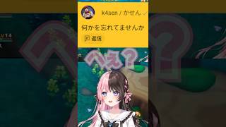 k4senにスパチャで「何かを忘れてませんか」と聞かれる、ファンタジーライフにハマりすぎた橘ひなの #vtuber #ぶいすぽ #切り抜き #橘ひなの