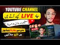 YouTube Par LIVE STREAM Kaise Kare From Mobile How To Live Stream On YouTube Livestream