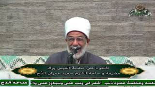52  د– عبدالصبور السيد –   صيام الحيوانات! (ساحة الدح)(2023م)
