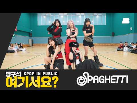 [방구석 여기서요?] 르세라핌 LE SSERAFIM - SPAGHETTI (A Team ver.) | 커버댄스 Dance Cover